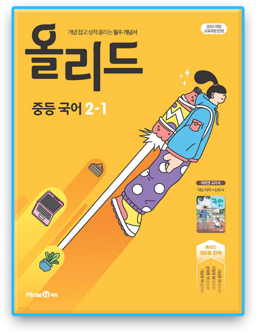 올리드 국어 2-1 신유식