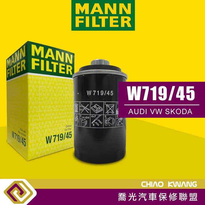 MANN Filter 機油芯 W719/45 適用於 AUDI VW SKODA, 1個