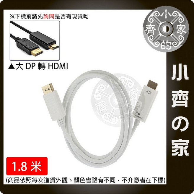 DP 轉 HDMI 1.8 米 螢幕線 轉接線 4K, 1個, 4K 2K 轉接線 高清  1.8米