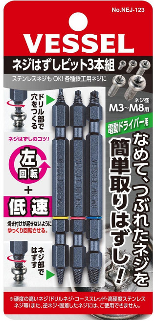 VESSEL Tools 螺絲拆卸鑽頭3件套組 NEJ-1 + NEJ-2 + NEJ-3, 1個