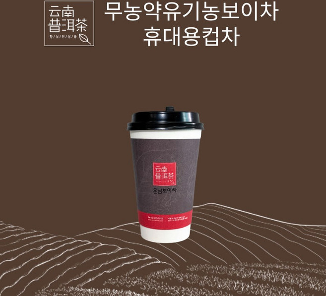 운남성 보이차 중국 유기농 보이차숙차 보이컵차 [원산지:중국], 1개