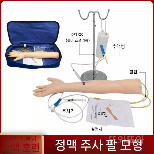실습모형 IV 셋트 채혈 연습용 실리콘 맨팔 키트, 2. 정맥 주사 수액 팔 모델