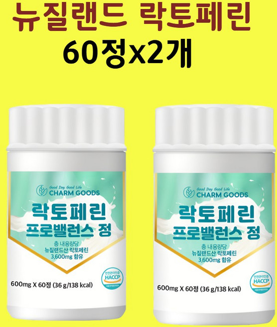 식약처 인증 락토페린 모로오렌지 자몽 나린진 곡류효소 비오틴 효능 분말 가루 알약 정 추천 해썹, 60정, 2개