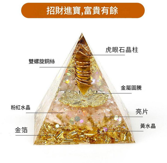 天然水晶招財金字塔擺件, 14號 6cm 招財進寶，富貴有餘, 1個