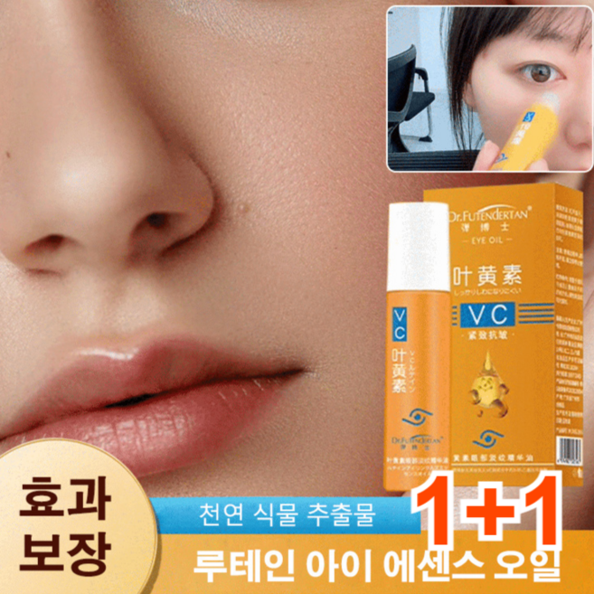 1+1 루테인 아이 에센스 오일 루테인 아이에센스, 4개