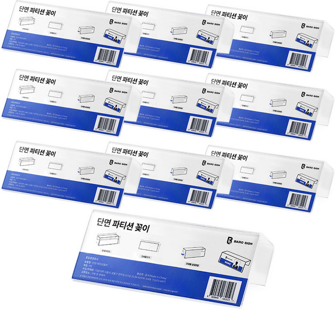 바로사인 파티션 명패 꽂이 단면, 10개