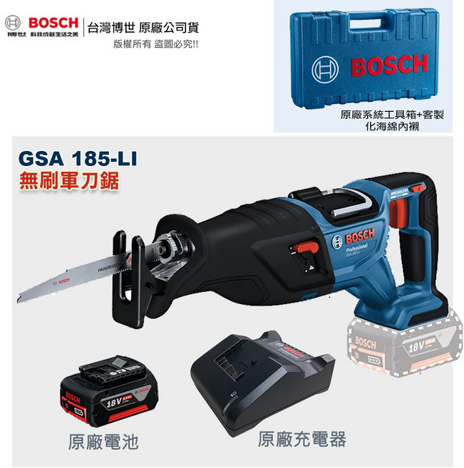 博世 GSA 185-LI 軍刀鋸切割機，含稅附發票，全台博世維修中心服務有保障, 1個, 4.0AH 單顆電池套裝組,軍刀鋸片促銷包+軍刀鋸片收納盒