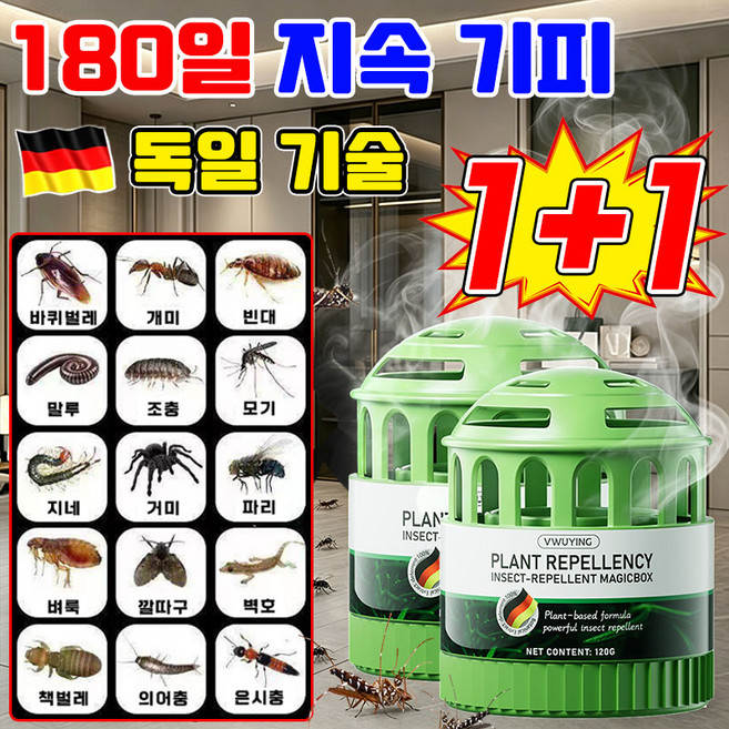 [100% 퇴치] 1/1+1 벌레 퇴치제 날파리 퇴치 벌레 퇴치 해충 모기기피제 초파리 없애는법 집안 벌레 살충제 식물 성분 초파리트랩 화장실 창문 하수구 바퀴벌레 날벌레, 120g, 1개, 해충 기피제