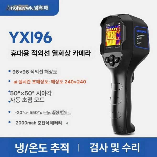 NOHAWK 열화상카메라 적외선 누수 탐지기 고해상도, YXI96, 1개, 기본 색상