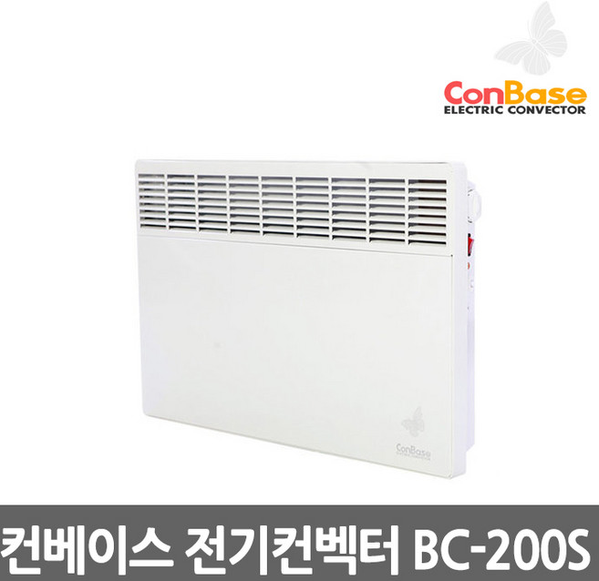 보성산업 컨베이스 BC-200S 전기컨벡터 방열기 전기히터 2000w
