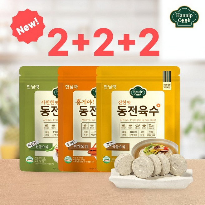 한닢쿡 동전육수80g 6개구성 총120알 개별포장 동전육수, 10.홍게맛80g_2봉+시원한맛80g_4봉, 4g, 선택:10.홍게맛80g_2봉+시원한맛80g_4봉