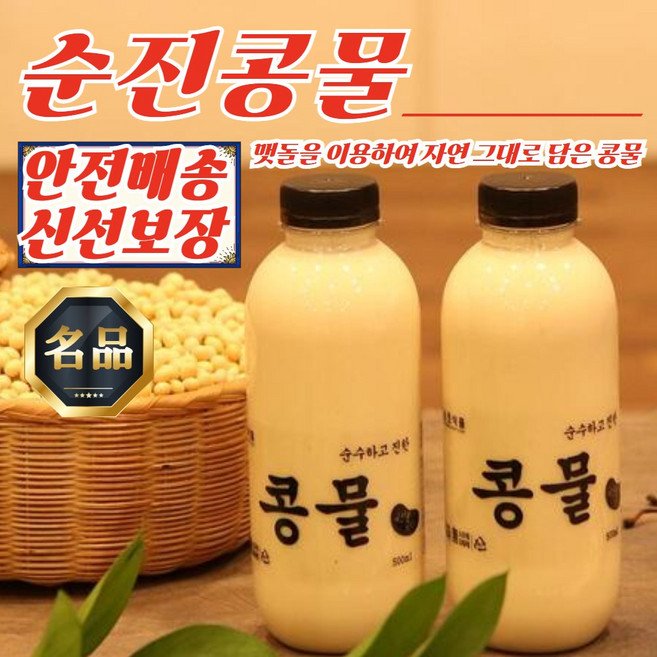 국산 맷돌로 갈아낸 순수한 진한 콩물 500ml x 2개, 1ml