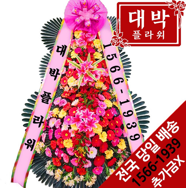 대박플라워 축하3단화환 결혼식화환 축하화환 개업식화환 경조화환 행사화환 꽃배달서비스