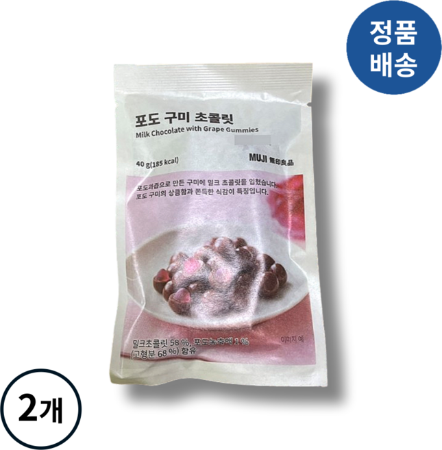 [또또샵] 무인양품 (MUJI) 포도 구미 초콜릿 1ea, 2개, 40g