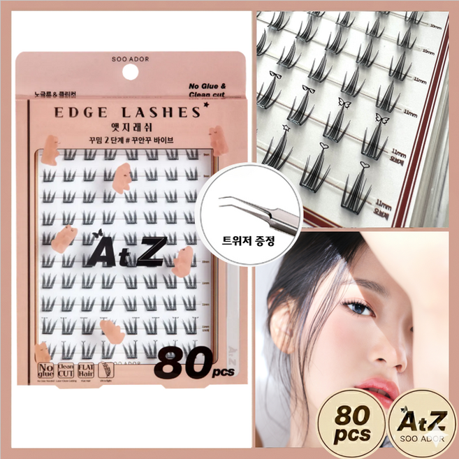 수아도르 앳지래쉬 오브제 노글루 속눈썹 9mm 10mm 11mm 꾸밈2단계 #꾸안꾸바이브 트위저 증정, 1개, 블랙