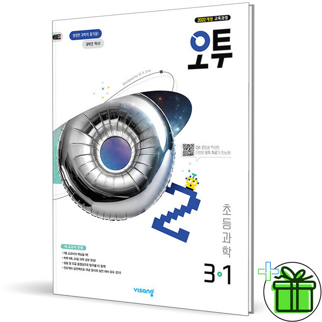 (사은품) 오투 초등 과학 3-1 (2026년), 과학영역, 초등3학년
