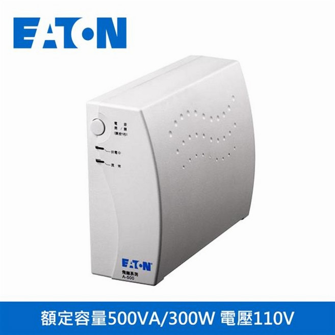 伊頓 EATON A500 離線式不斷電系統 500VA/300W 110V, 1個