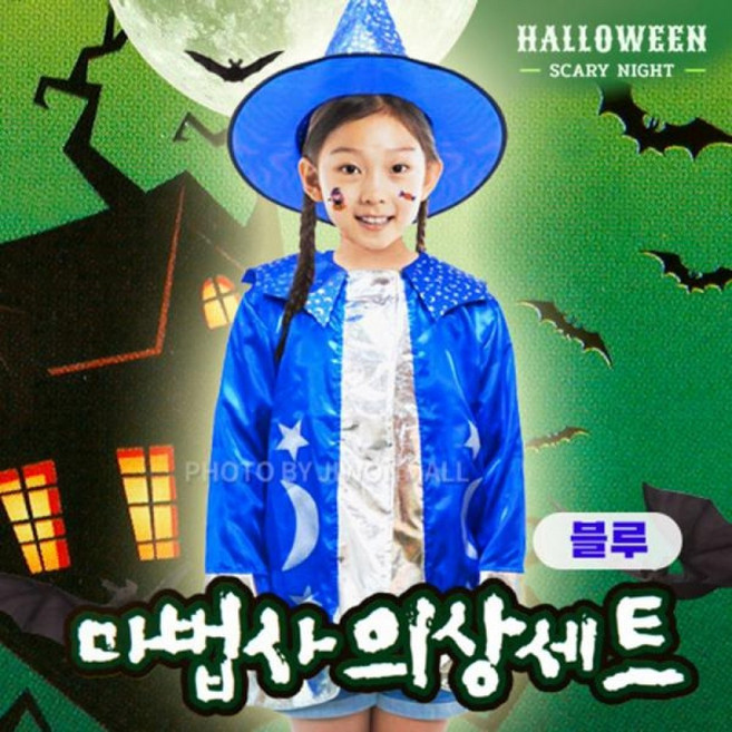 할로윈 마법사 의상세트-블루