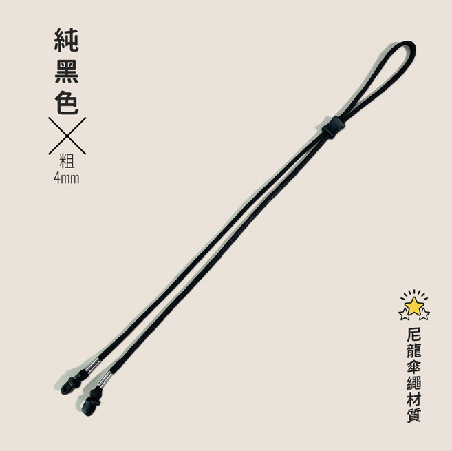 織物工場 Weaving House 尼龍傘繩眼鏡掛繩 4mm粗 可調節長度 戶外運動防滑鏈