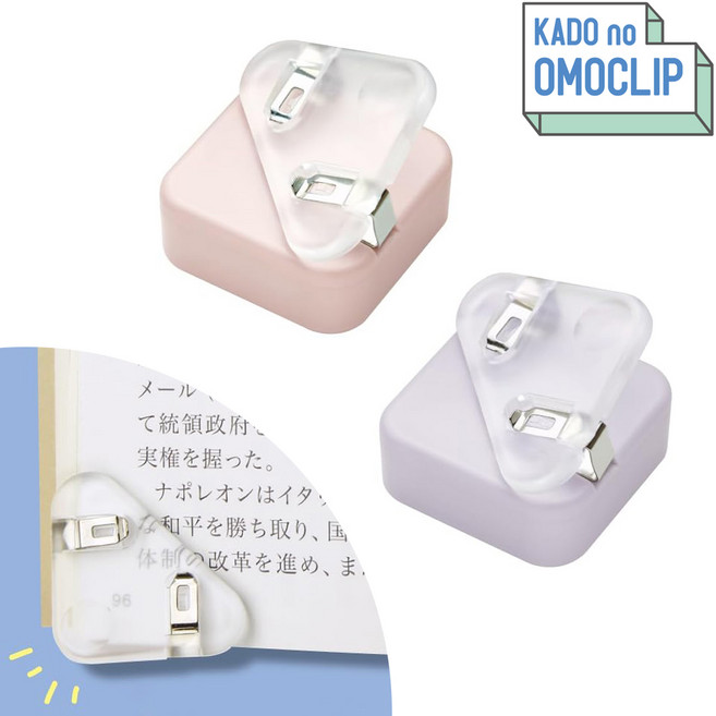 카드노오모 북클립 모서리에 깔끔하게 북스토퍼 북홀더 책고정, 1세트, 핑크/라벤더