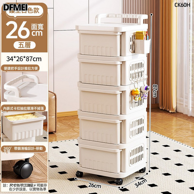 DFMEI 抽屜式洞洞板家用桌下零食玩具儲物櫃移動分層小推車免安裝置物架, CK60H-五層鏤空純色+配件:如圖, 1層