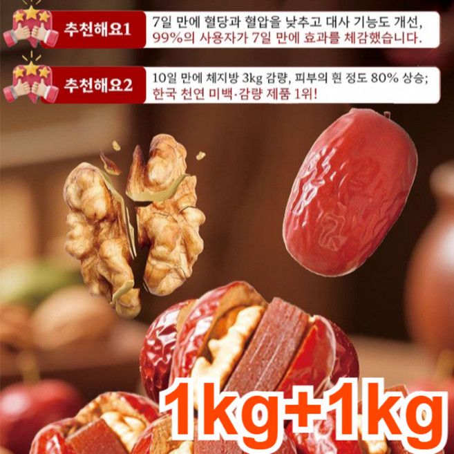 1kg+1kg 트리플 영양 대추 호두 산사 파이 무화과 호두 건강 파이
