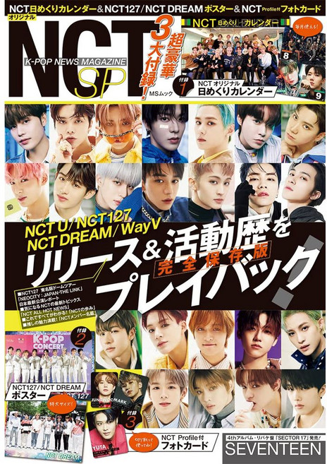 NCT 엔시티 일본 잡지+3대 부록(캘린더+포스터+포카) -22년7월 발매, 상품선택
