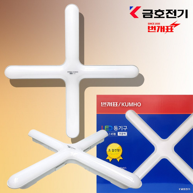 금호전기 번개표 LED십자등 50W 주광색(6500K) 거실등 방등 주방등 상가점포등, 주광색, 1개