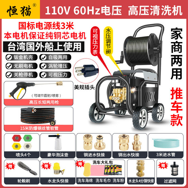 恆貓 110V 60Hz 高壓清洗機 純銅無刷大功率 家用商用兩用 推車款, 純銅無刷推車款】15米鋼絲管+禮包