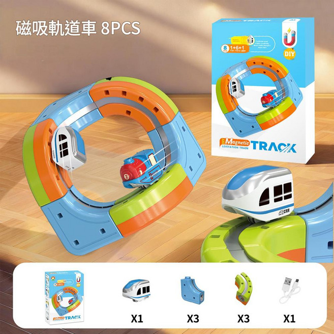 趣味電動小火車 磁力軌道積木 兒童高鐵列車玩具, 磁吸軌道立方體 8件套, 1套