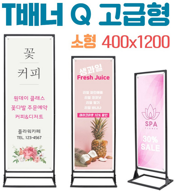배너시티 티배너Q 고급형 소형(400x1200) 실내용 철재배너 코너배너, 1개, 01) T배너Q 고급형-소형(400x1200) 거치대만 구매