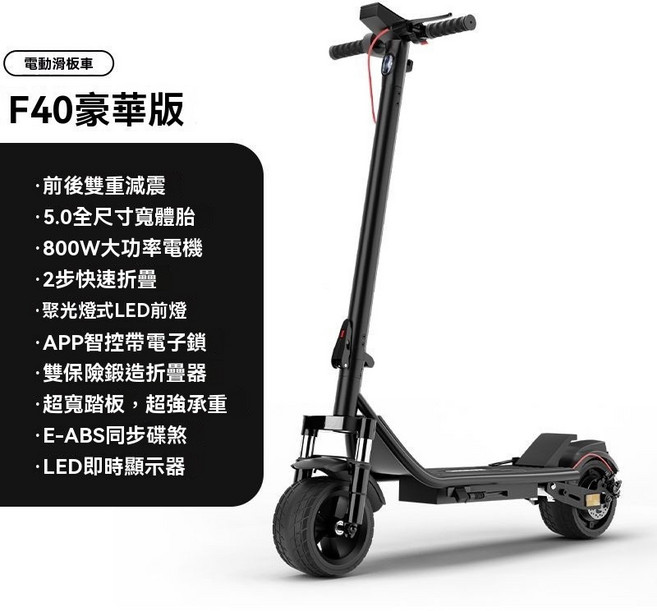 F40豪華版 電動滑板車 800W前後雙減震APP控折疊車, 1個, F40黑色+車頭包,48V 動力強勁15Ah 續航50公里