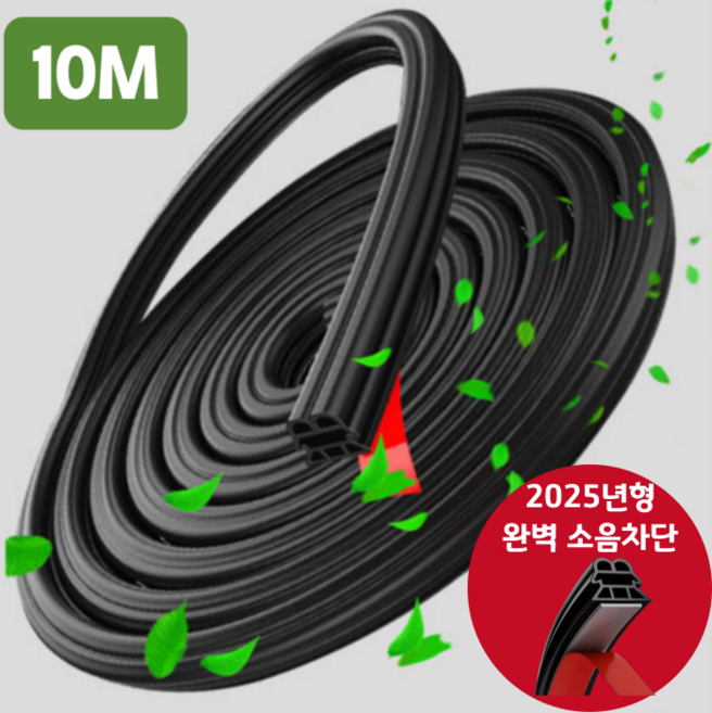 굿라이프숙면베개 자동차 풍절음 소음 차단 방지 몰딩 10m, 1개
