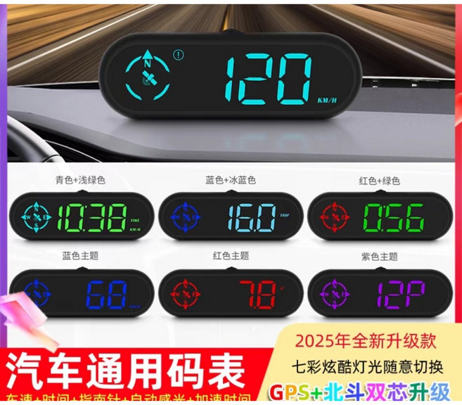 唯穎 G9 大字體 HUD 抬頭顯示器 GPS 汽車機車碼錶 車速時間 USB供電 全車系通用 贈吸盤, 1個