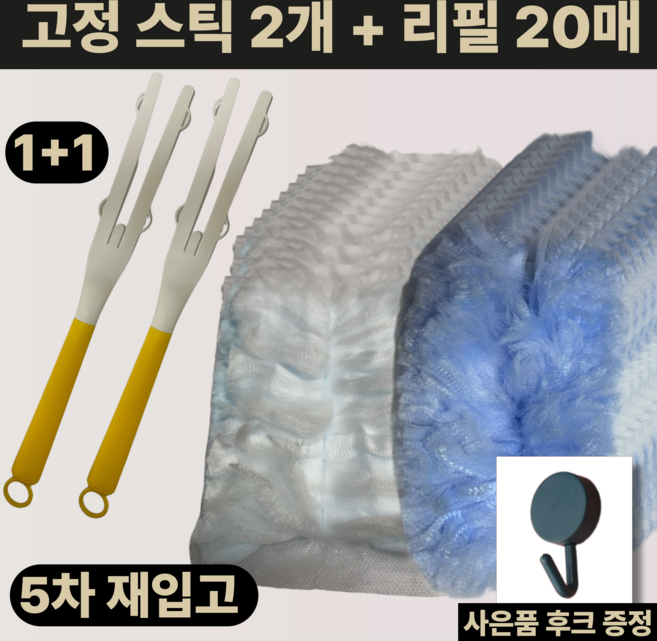 진마켓 정전기 먼지털이 먼지떨이 세트 스틱 2개+리필 20매, 1개