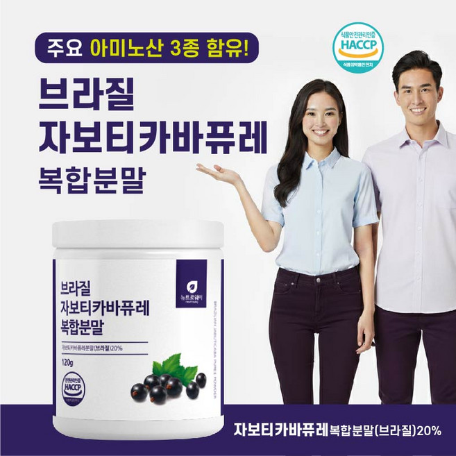 브라질 자보티카바 퓨레 분말 자보디카바 가루 JABUTICABA, 120g, 2개