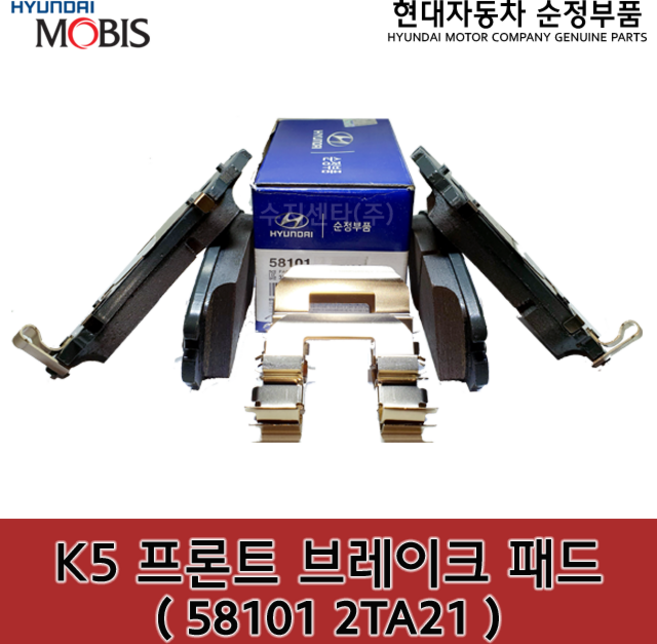 K5(TF) / 더뉴K5(TF) 프론트 디스크 브레이크 패드/ 581012TA21 / 58101 2TA21 / 순정부품 / 앞라이닝 / K5 11_TF / K5 14_TF