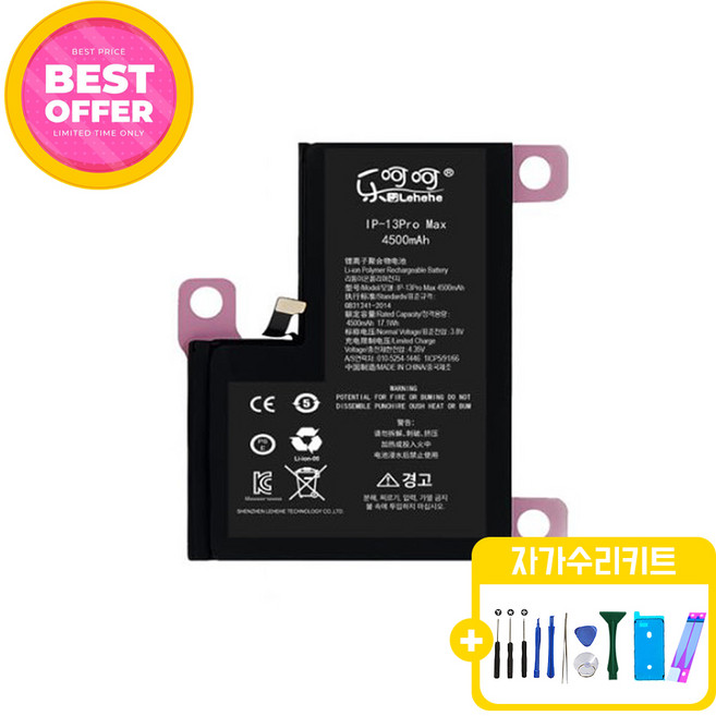 아이폰13프로맥스 대용량 호환 배터리 KC인증 자가수리 교체 부품 iphone13ProMax battery, 아이폰13PROMAX 배터리 대용량, 1개