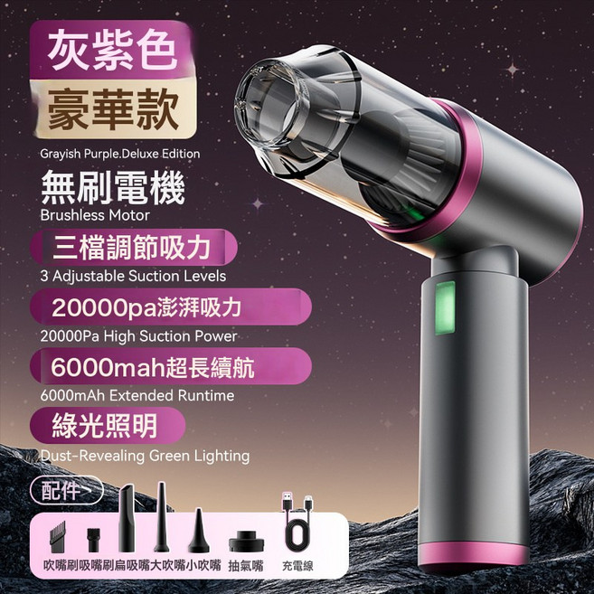 車載吸塵器無刷小型強力多功能手持便攜無線吹塵器大吸力車用家用, 1個, 206灰紫色/無刷電機/6000毫安/16000Pa