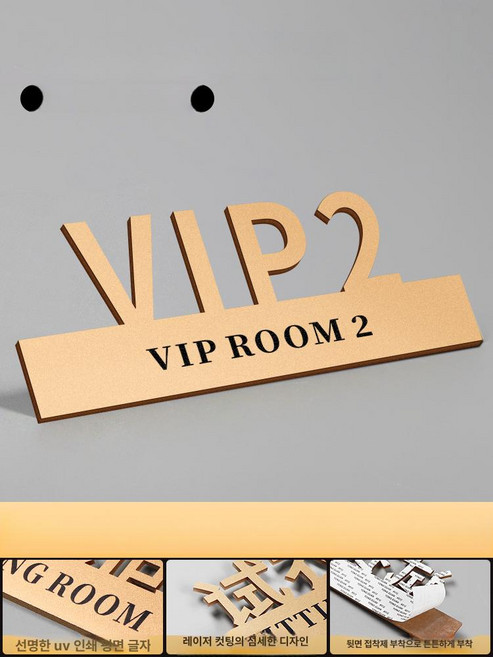 문패 표지판 금속질감 VIP 팻말 출입문 펜션 객실, VIP 2