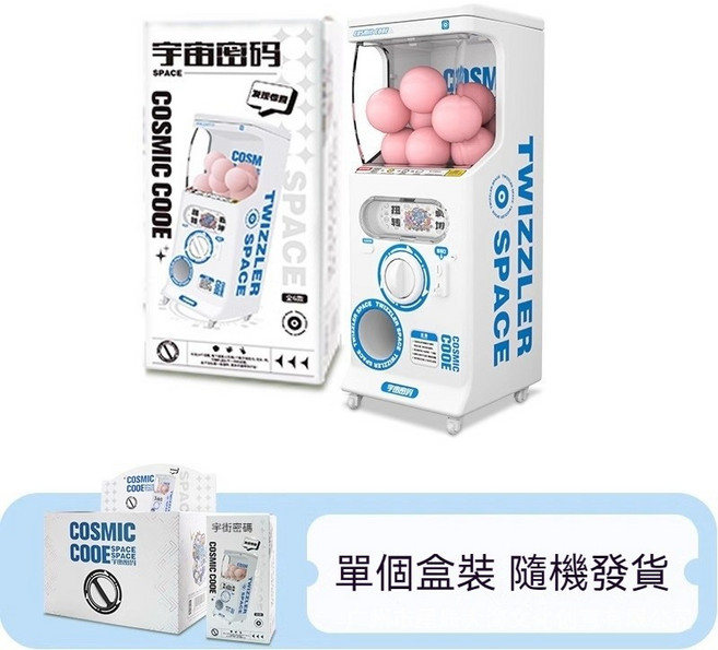 OCEANSKY 星辰大海 宇宙密碼 DIY迷你扭蛋機盲盒 創意桌面擺件 隨機款式禮物, 1個, 隨機顏色盲盒【扭蛋珠子實色實心】