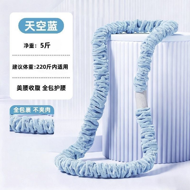 軟呼拉圈 靜音不夾肉 絨布材質 彈簧核心訓練 1.5公斤, 1個, 冰晶藍【加重5斤/超柔絨全包護腰】十倍燃