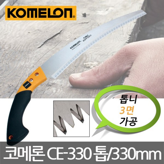 코메론/CE-330/TRU CUT/곡선 전정톱/목공톱/330mm, 1개