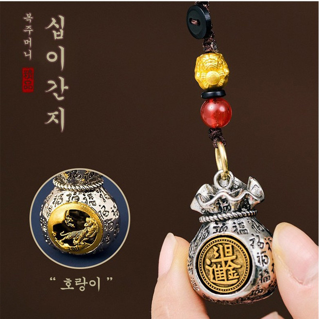 NY STYLE 12간지 돈 들어오는 재물운 키링