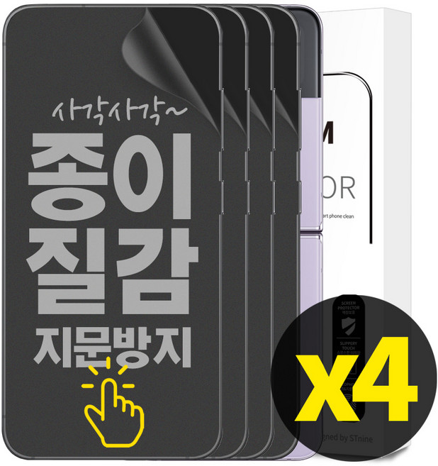 리빙그레이 2+2 갤럭시 Z플립4 Z플립3 종이질감 풀커버 지문 방지 내부 액정 보호 필름, 4개
