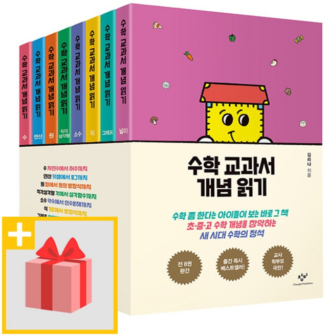 수학 교과서 개념 읽기 시리즈 세트 (전8권)