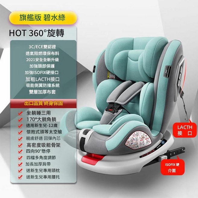 嬰兒安全座椅, 碧水綠 isofix latch 360°旋轉 側翼保護 170°躺角 90°懸停, 1個