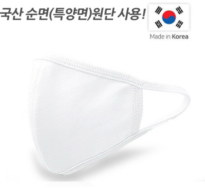 오렌지라임 [국내생산] 2세트 구매시 사은품#입체 면 마스크 2개#무료배송#빨아쓰는 3D순면 마스크#100%국내원단 생산제품#화이트마스크 블랙마스크