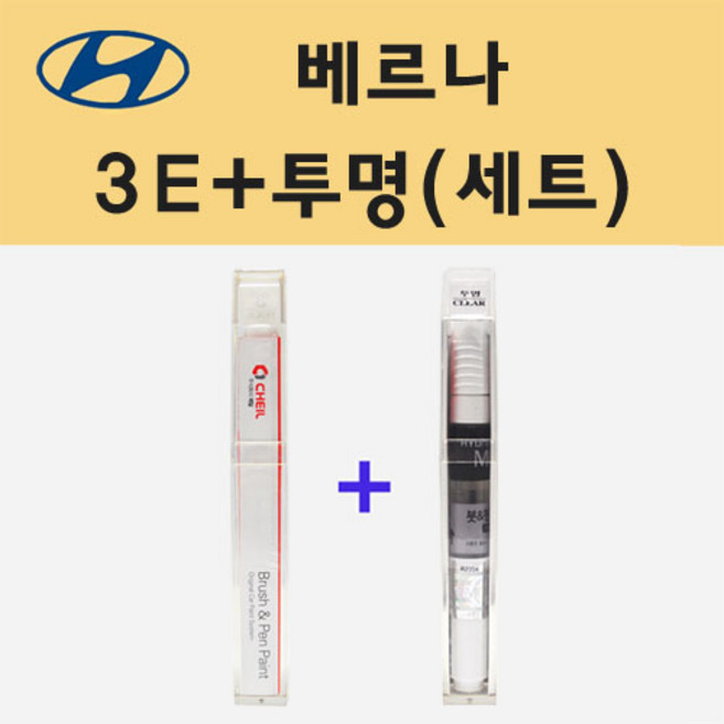 현대 베르나 3E 블루오닉스 주문 붓펜 페인트 + 모비스 투명붓펜 8ml, 1개
