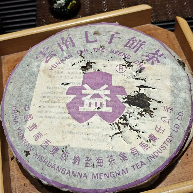 운남 고급 보이차 2002년 맹해차창 자대익 7572 숙차 204 칠자병 357g, 1, 1, 1